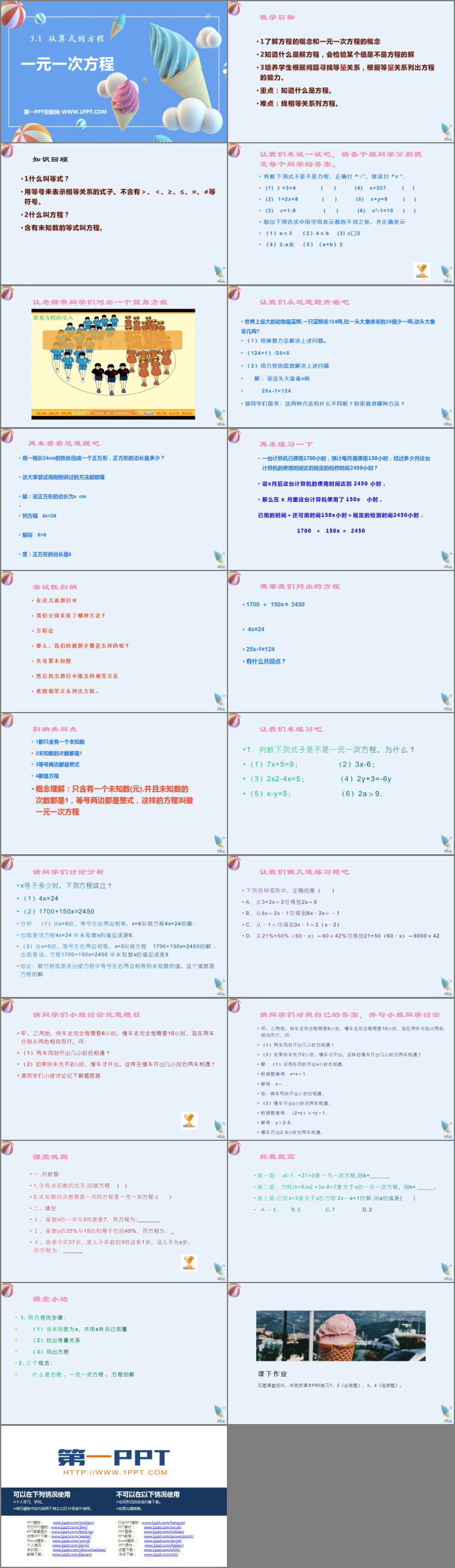 图片[2]-《一元一次方程》PPT免费下载-第一PPT