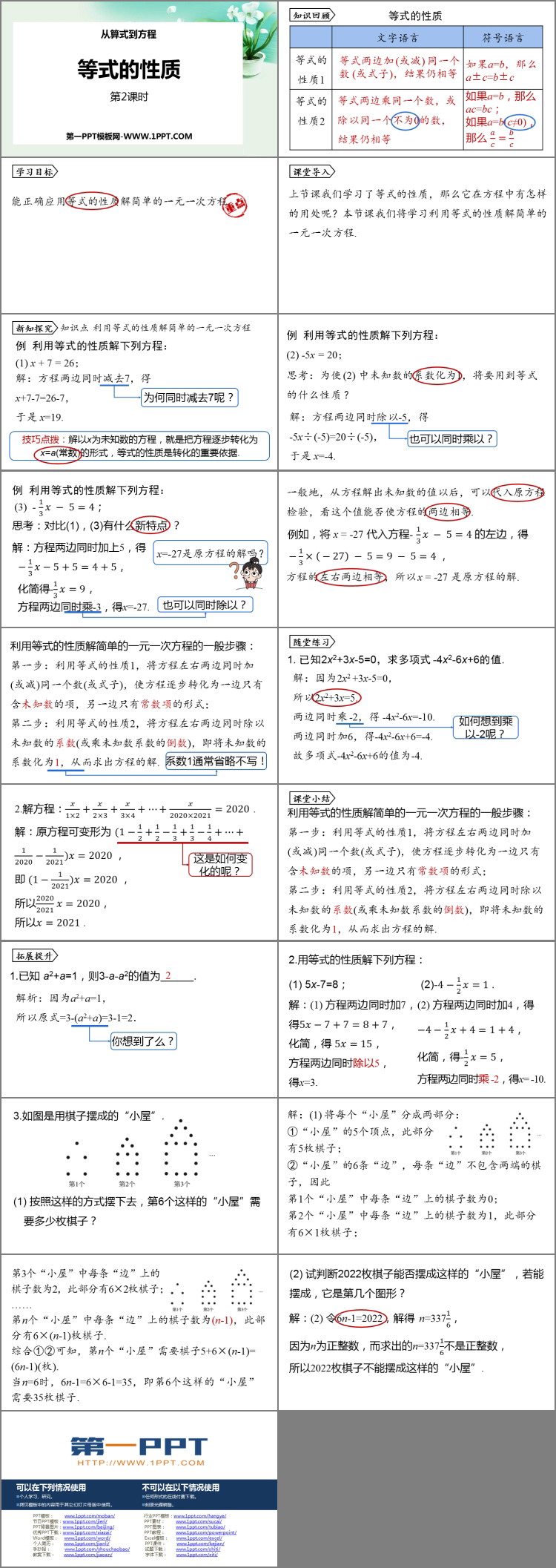 图片[2]-《等式的性质》一元一次方程PPT教学课件(第2课时)-第一PPT