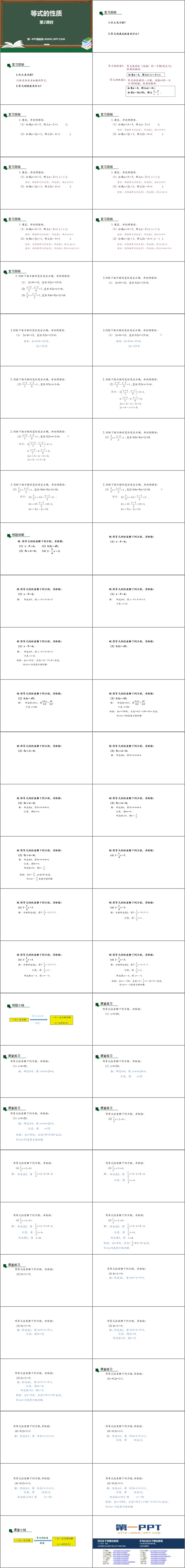 图片[2]-《等式的性质》一元一次方程PPT课件下载(第2课时)-第一PPT
