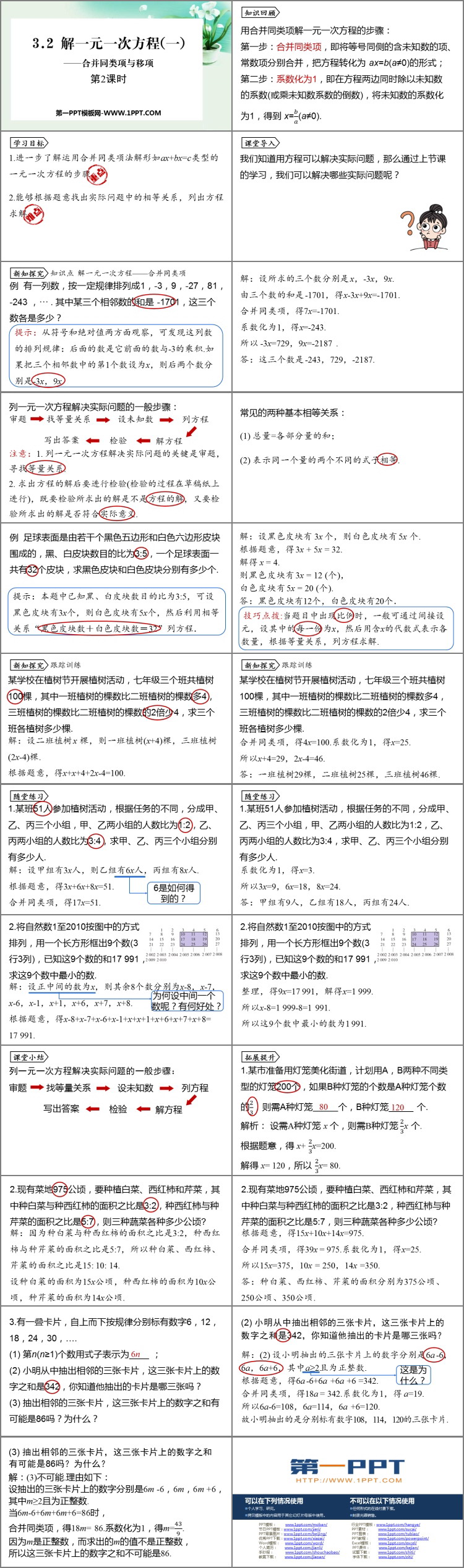 图片[2]-《解一元一次方程》合并同类项与移项PPT课件(第2课时)-第一PPT