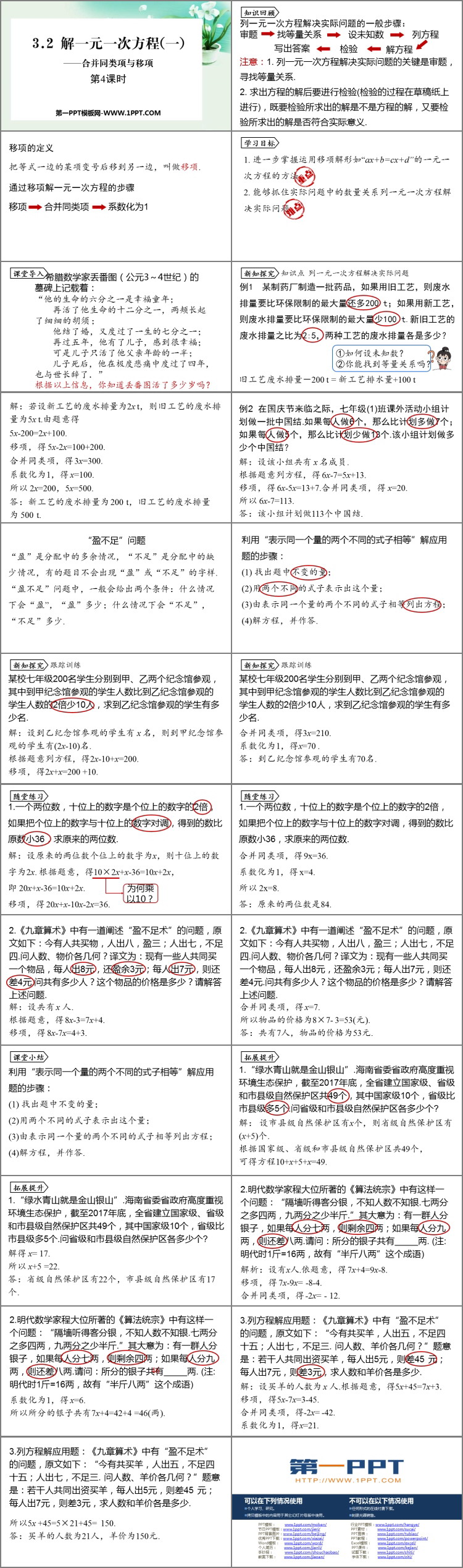 图片[2]-合并同类项-第一PPT