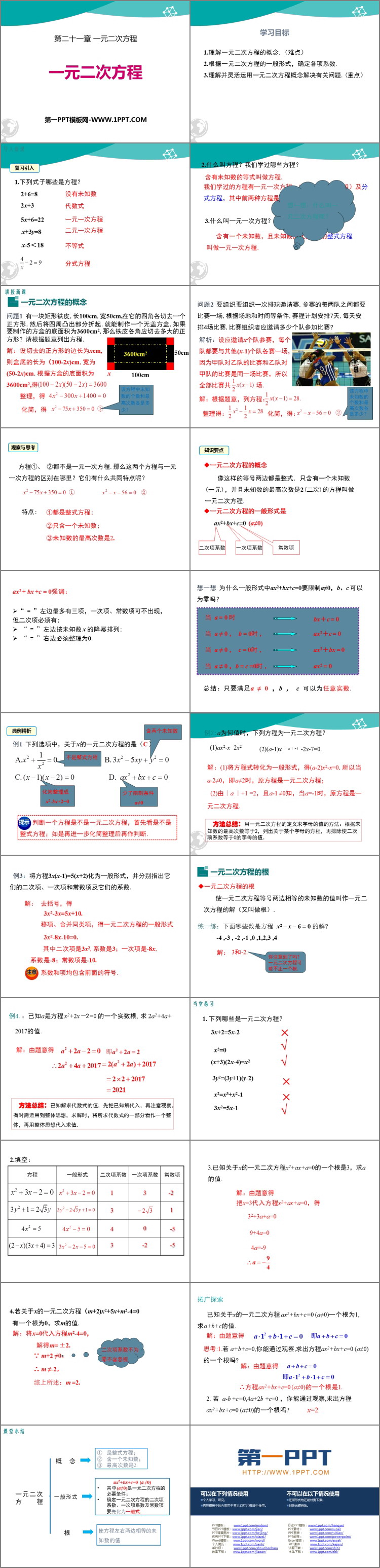 图片[2]-《一元二次方程》PPT精品课件-第一PPT
