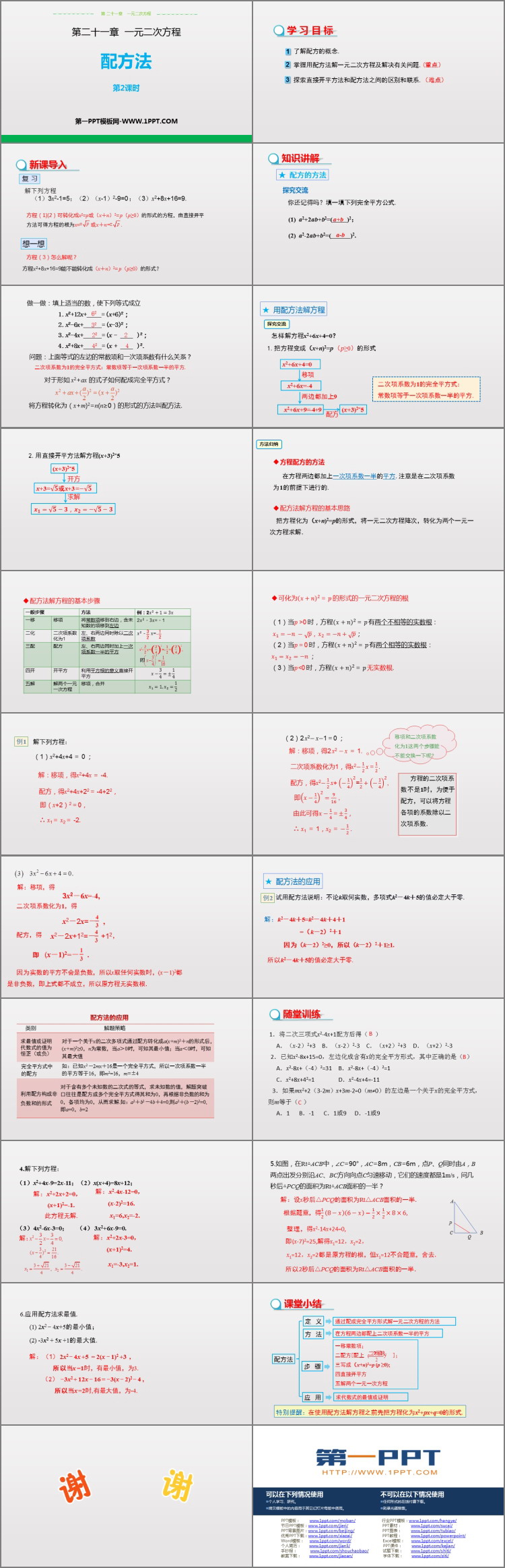 图片[2]-《配方法》一元二次方程PPT教学课件(第2课时)-第一PPT