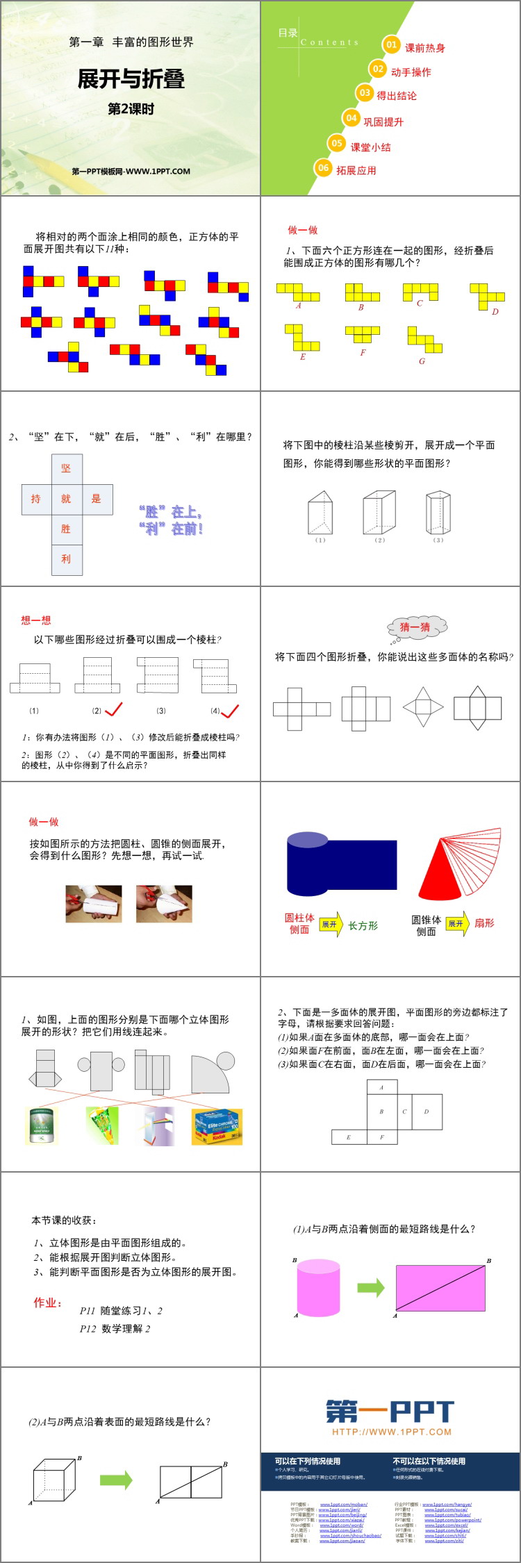 图片[2]-《展开与折叠》丰富的图形世界PPT教学课件(第2课时)-第一PPT