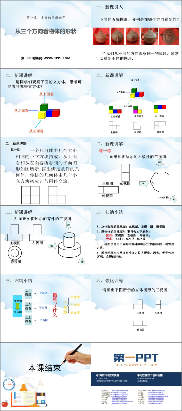 图片[2]-《从三个方向看物体的形状》丰富的图形世界PPT课件下载-第一PPT
