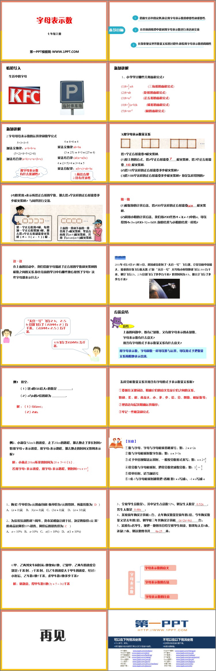 图片[2]-《字母表示数》整式及其加减PPT课件下载-第一PPT