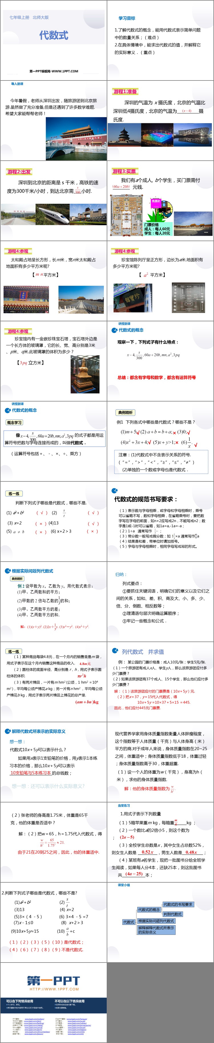 图片[2]-《代数式》整式及其加减PPT教学课件-第一PPT