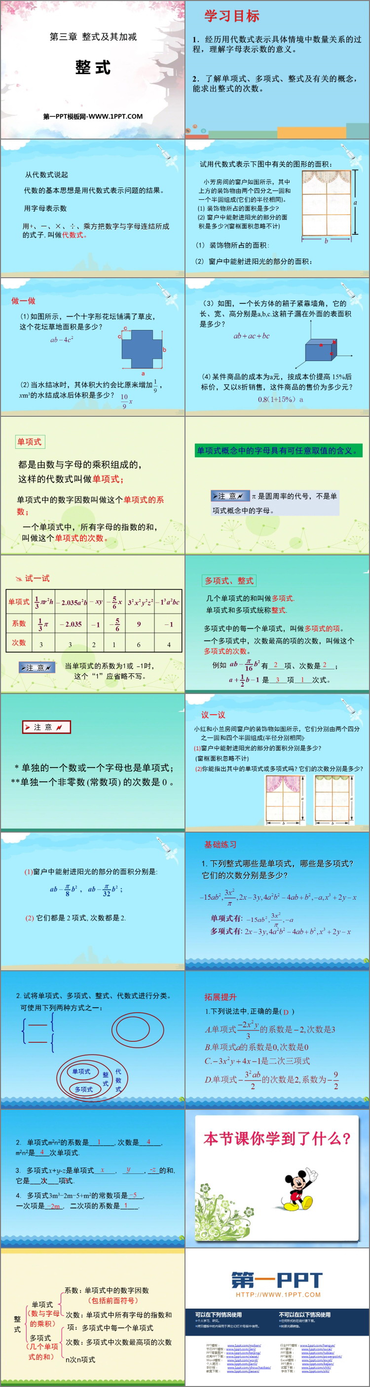 图片[2]-《整式》整式及其加减PPT课件下载-第一PPT