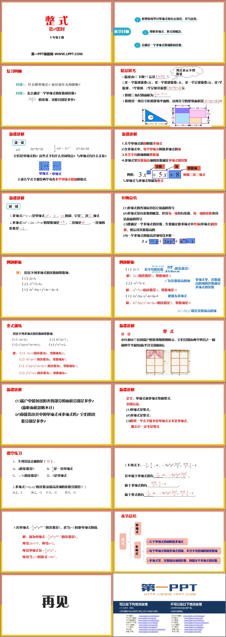 图片[2]-《整式》整式及其加减PPT免费课件(第2课时)-第一PPT