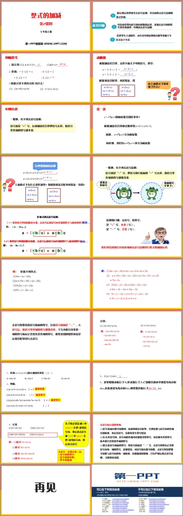 图片[2]-《整式的加减》整式及其加减PPT课件(第2课时)-第一PPT