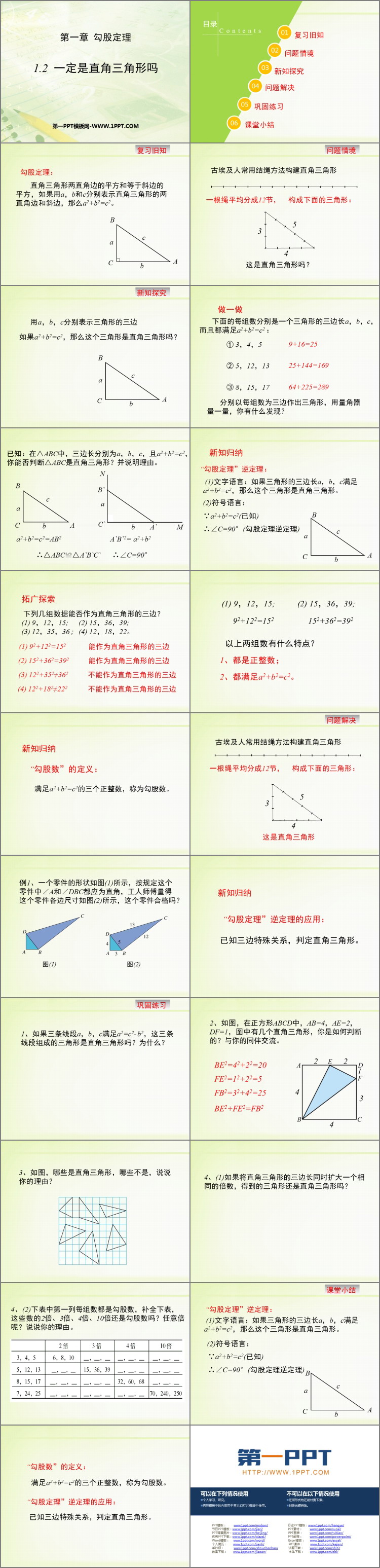 图片[2]-一定是直角三角形吗-第一PPT