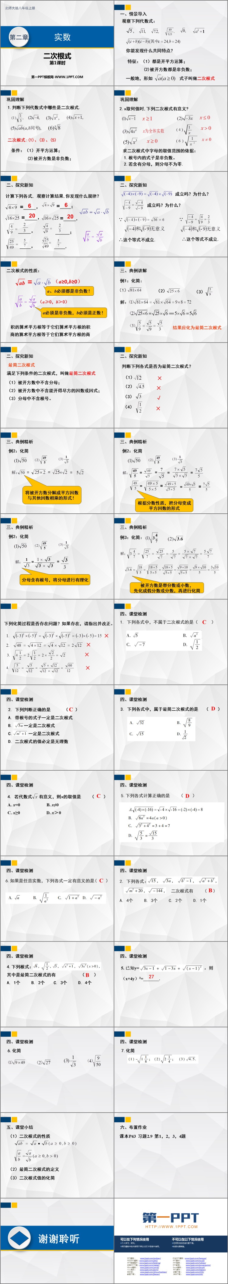 图片[2]-《二次根式》实数PPT教学课件(第1课时)-第一PPT