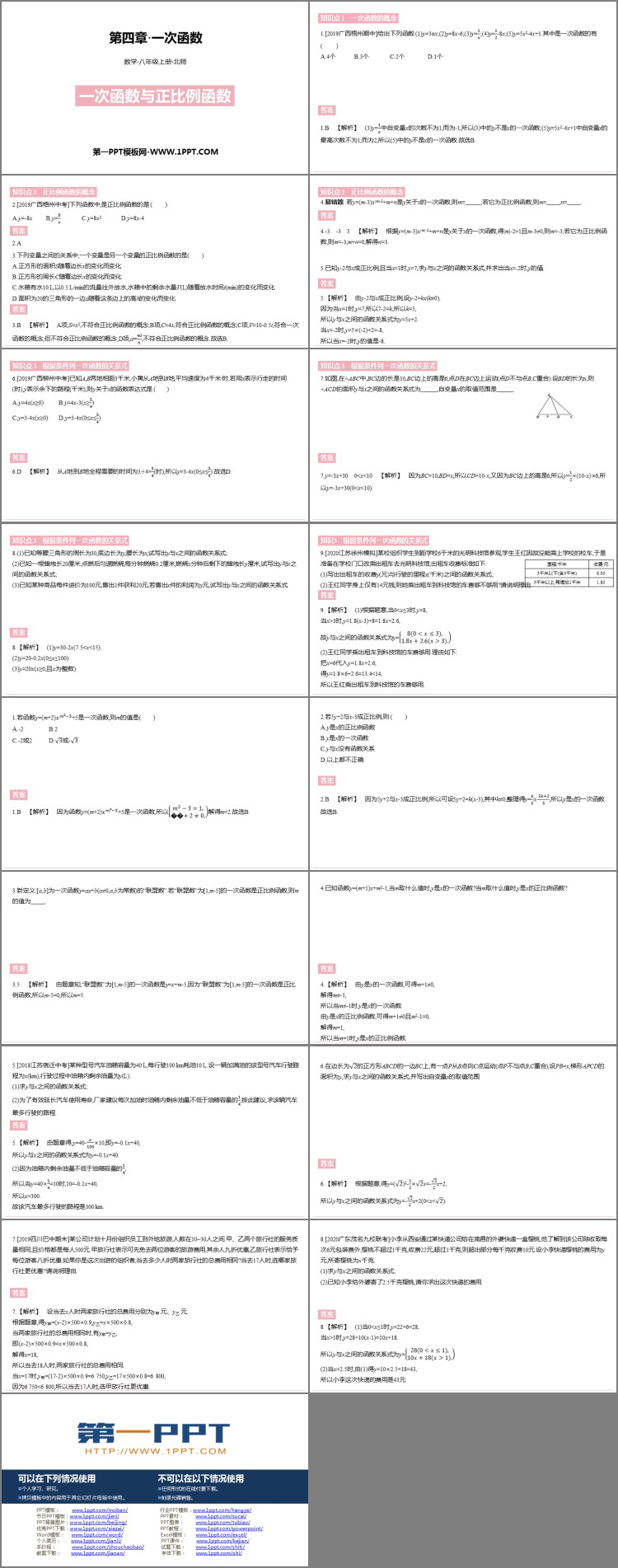 图片[2]-《一次函数与正比例函数》一次函数PPT课件下载-第一PPT