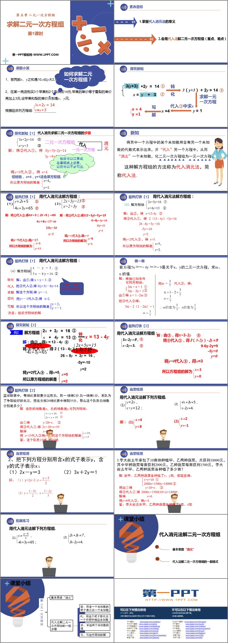 图片[2]-《求解二元一次方程组》二元一次方程组PPT下载(第1课时)-第一PPT