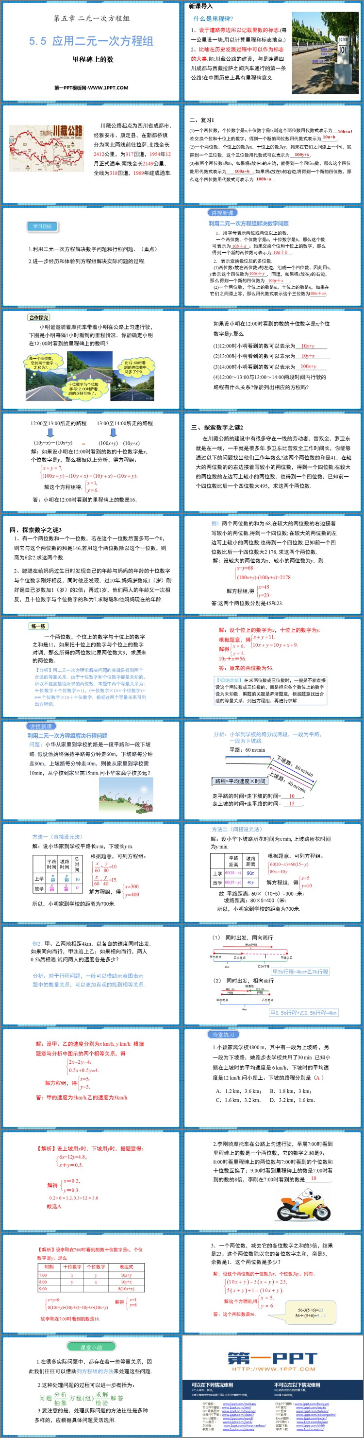 图片[2]-《应用二元一次方程组—里程碑上的数》二元一次方程组PPT课件下载-第一PPT