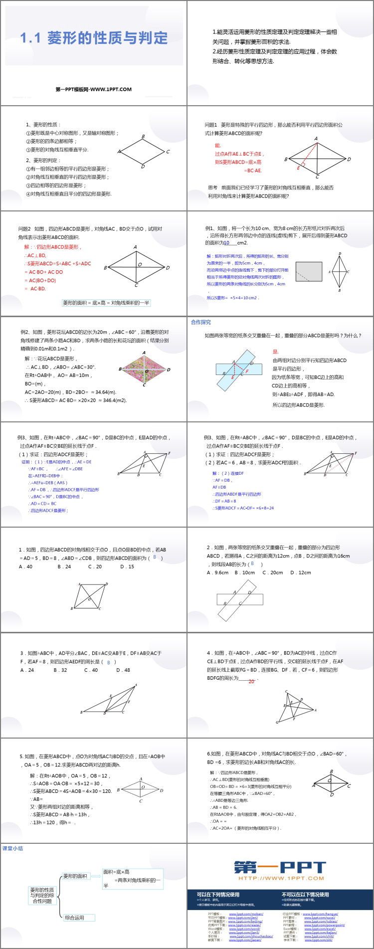 图片[2]-《菱形的性质与判定》特殊平行四边形PPT教学课件-第一PPT