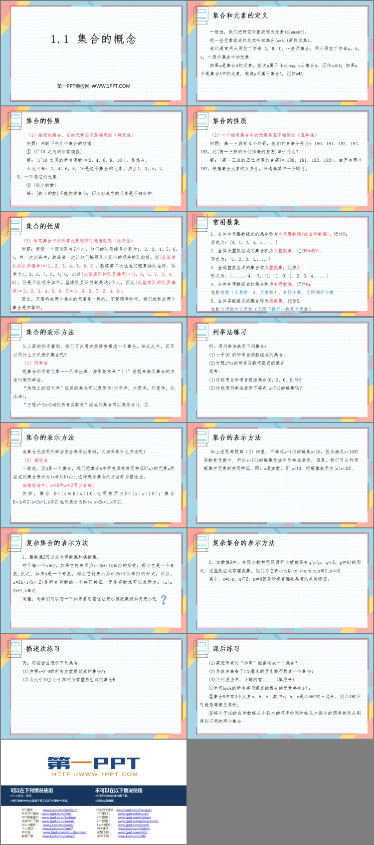 图片[2]-《集合的概念》集合与常用逻辑用语PPT下载-第一PPT