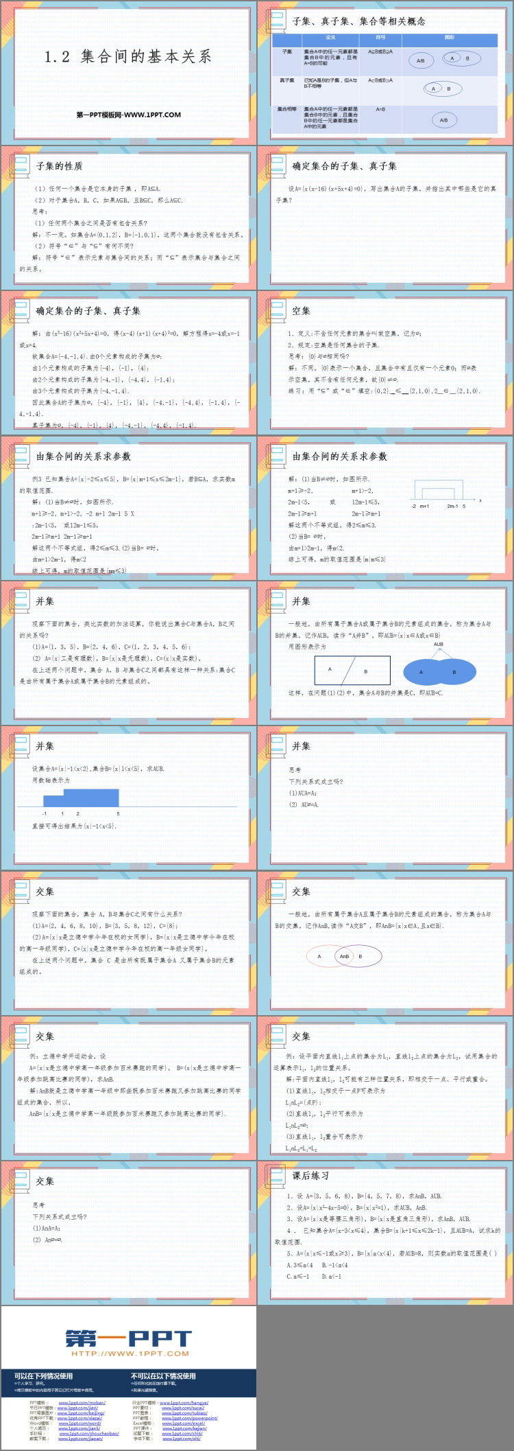 图片[2]-集合与常用逻辑用语-第一PPT