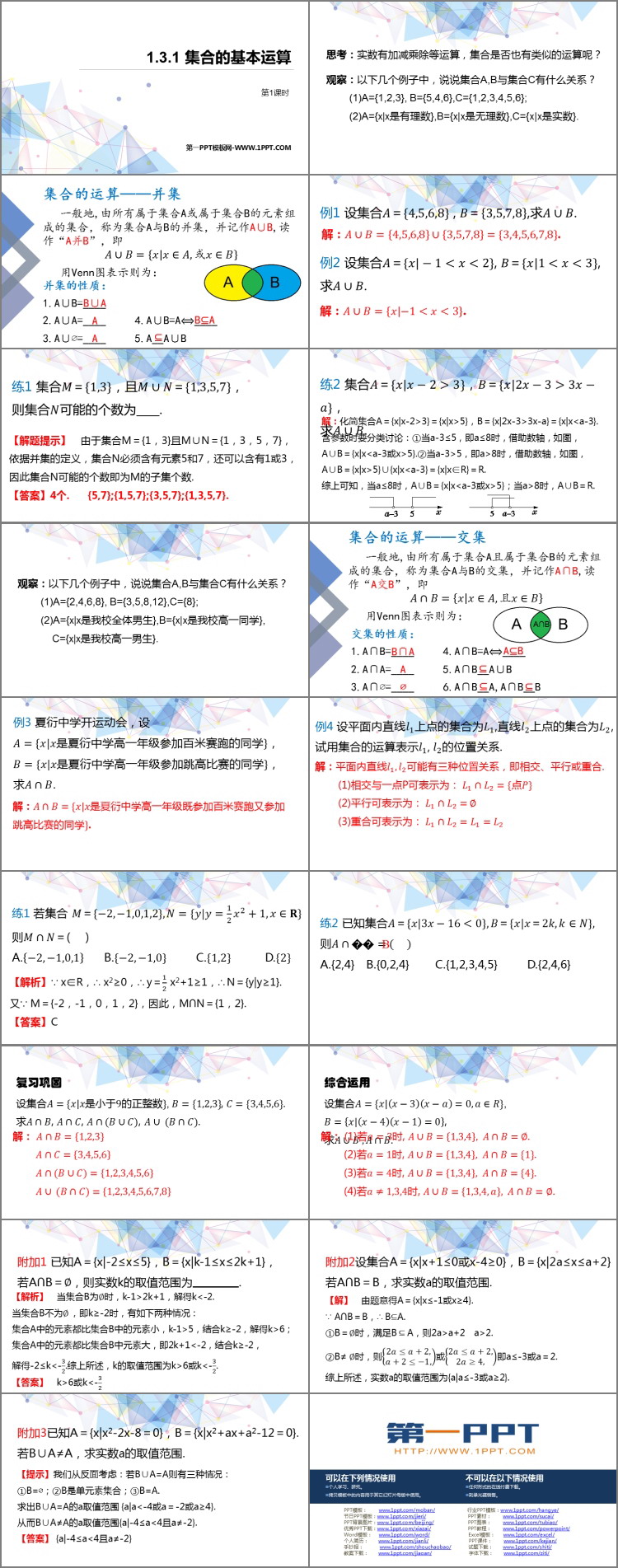 图片[2]-《集合的基本运算》集合与常用逻辑用语PPT下载(第1课时)-第一PPT