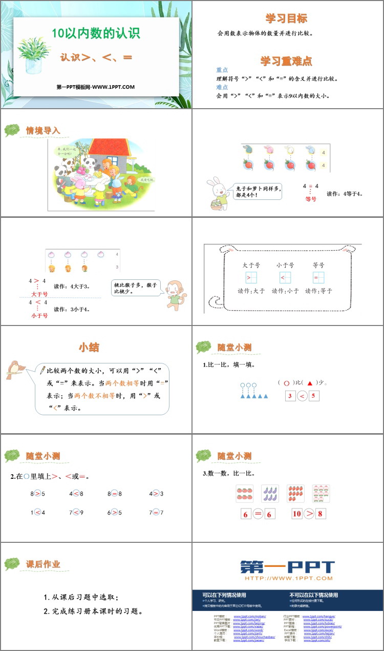 图片[2]-《认识＞=＜》10以内数的认识PPT课件下载-第一PPT