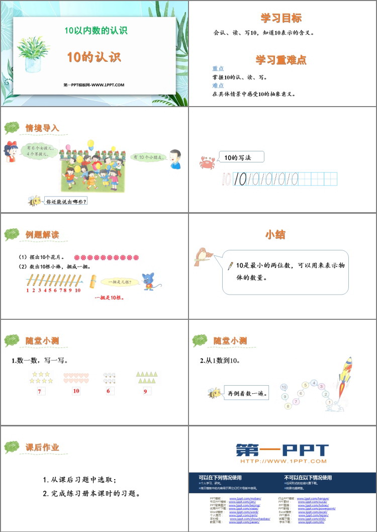 图片[2]-《10的认识》10以内数的认识PPT课件下载-第一PPT