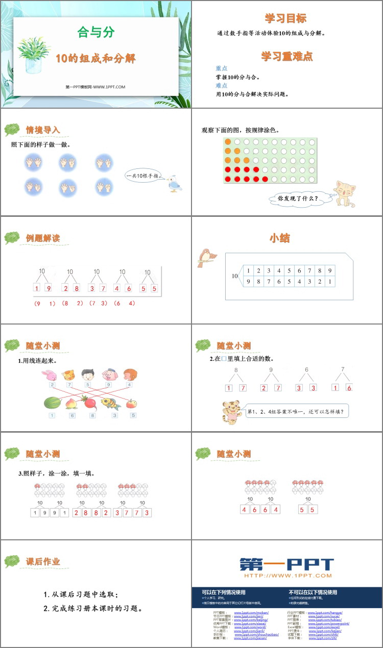 图片[2]-《10的组成和分解》合与分PPT教学课件-第一PPT