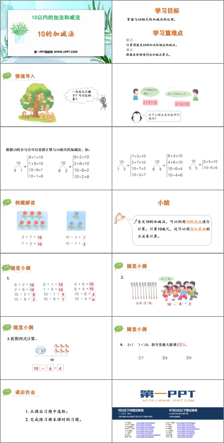 图片[2]-10以内的加法和减法-第一PPT