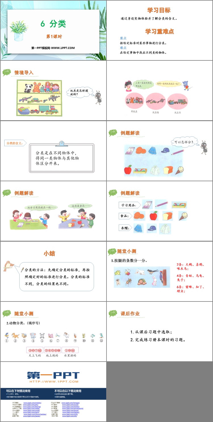 图片[2]-《分类》PPT下载(第1课时)-第一PPT
