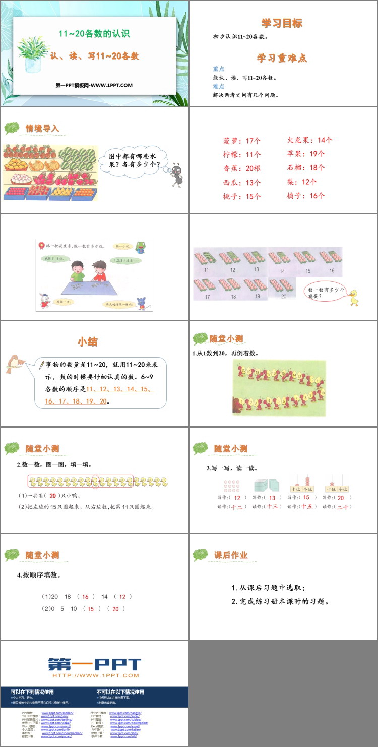 图片[2]-《认、读、写11-20各数》11-20各数的认识PPT教学课件-第一PPT
