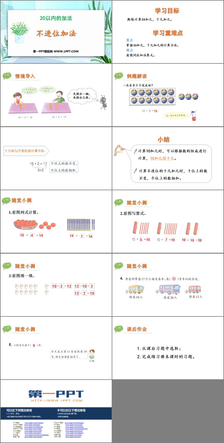 图片[2]-20以内的加法-第一PPT