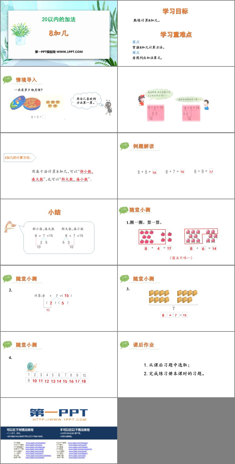图片[2]-《8加几》20以内的加法PPT教学课件-第一PPT