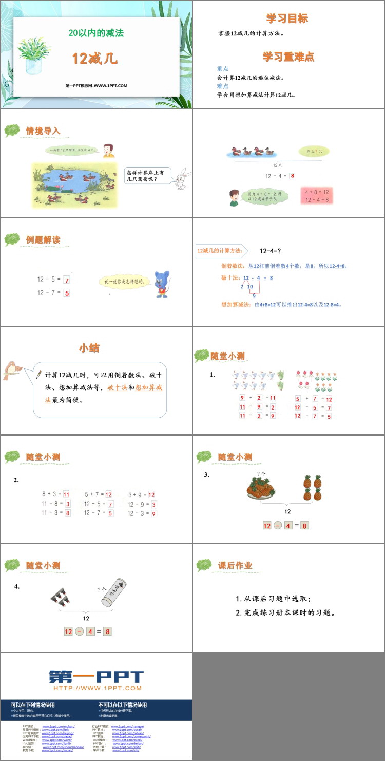 图片[2]-《12减几》20以内的减法PPT课件下载-第一PPT