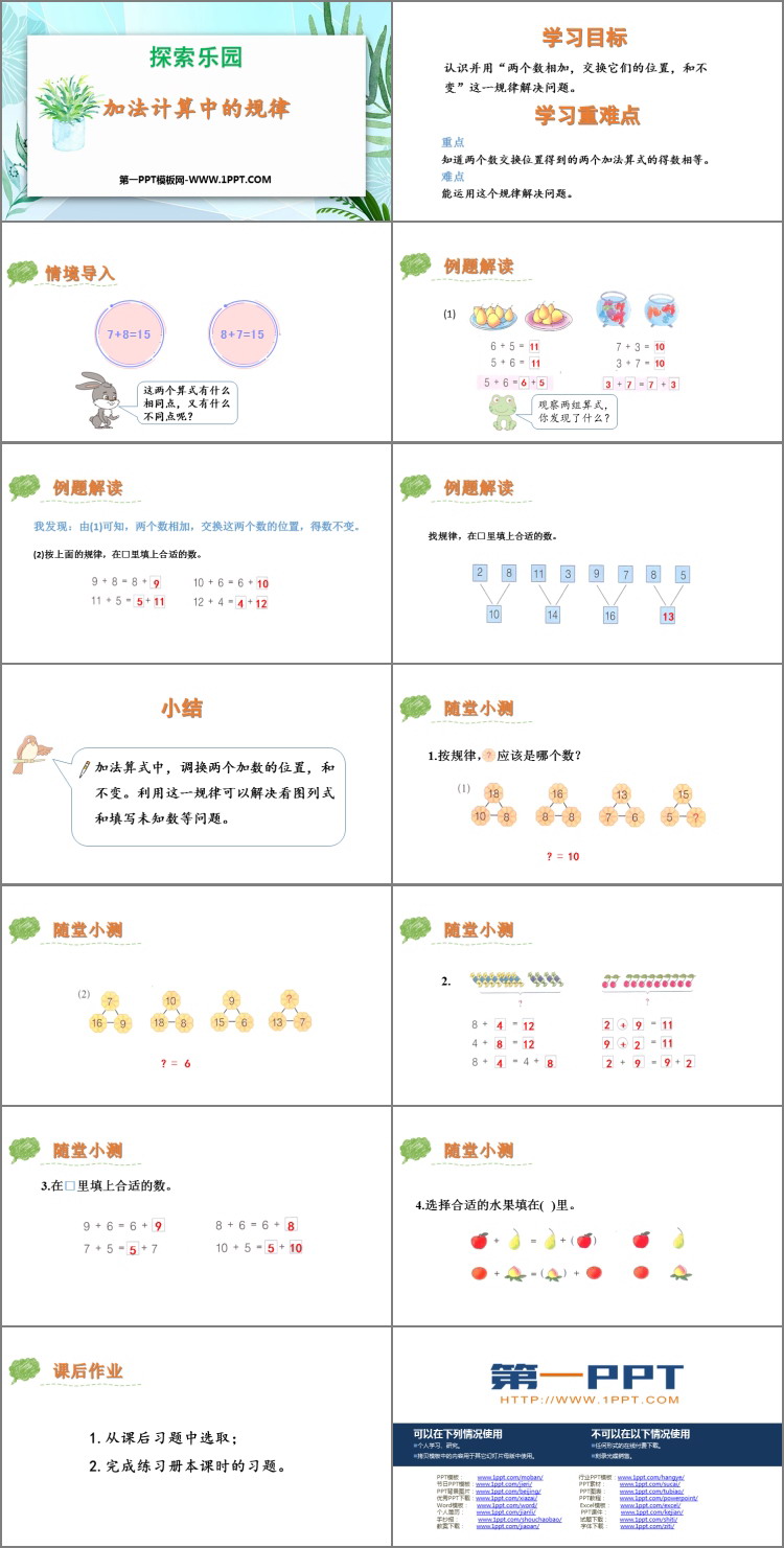 图片[2]-加法计算中的规律-第一PPT