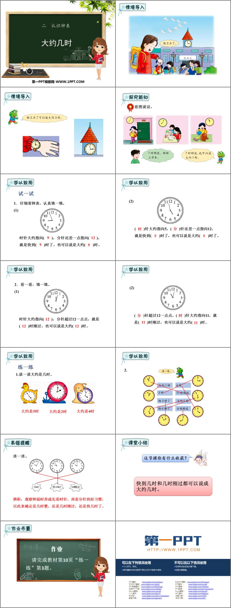图片[2]-《大约几时》认识钟表PPT课件-第一PPT