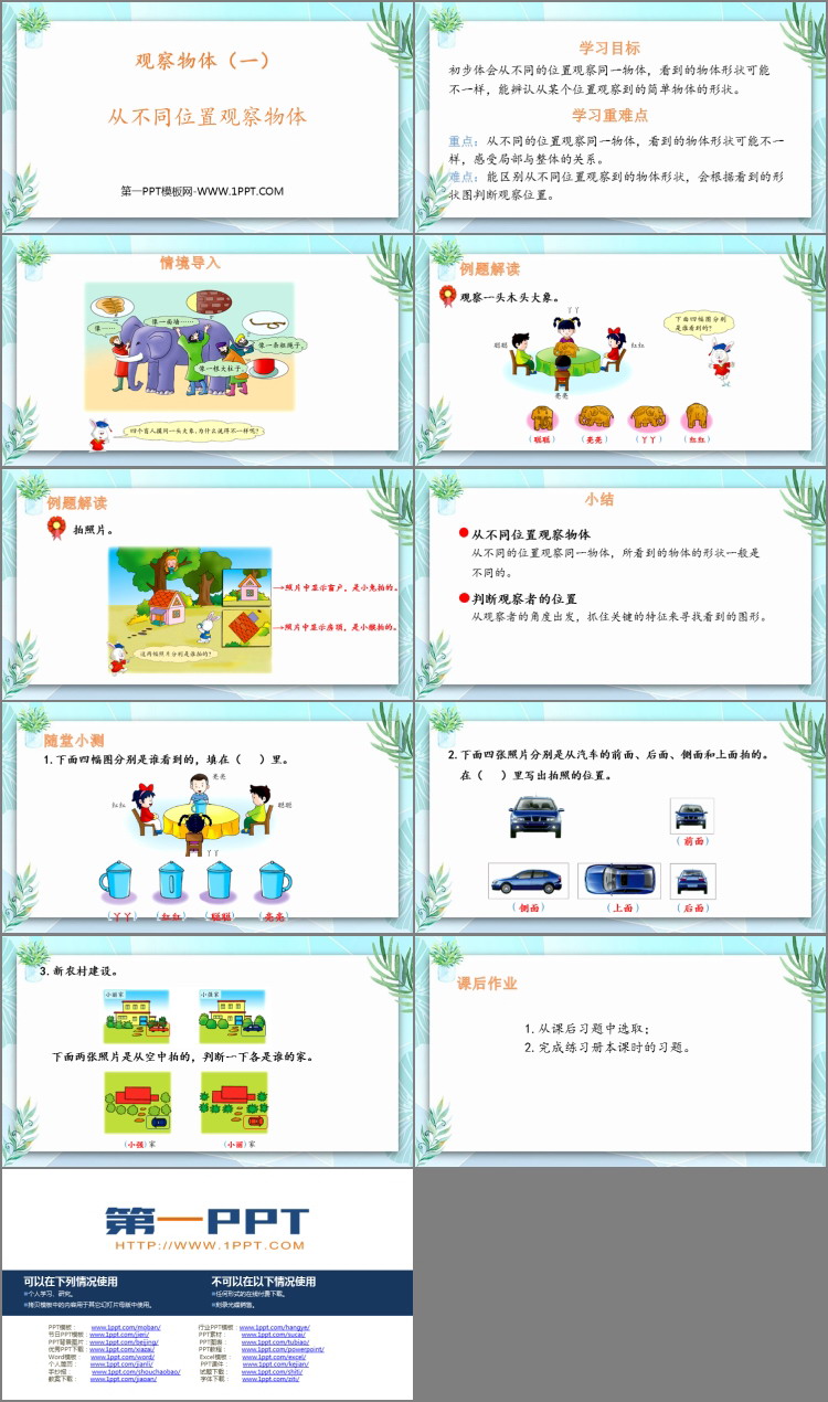 图片[2]-《从不同位置观察物体》观察物体PPT教学课件-第一PPT