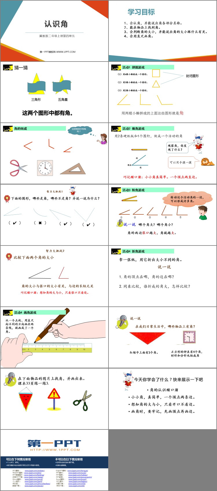 图片[2]-《认识角》角的认识PPT免费课件-第一PPT