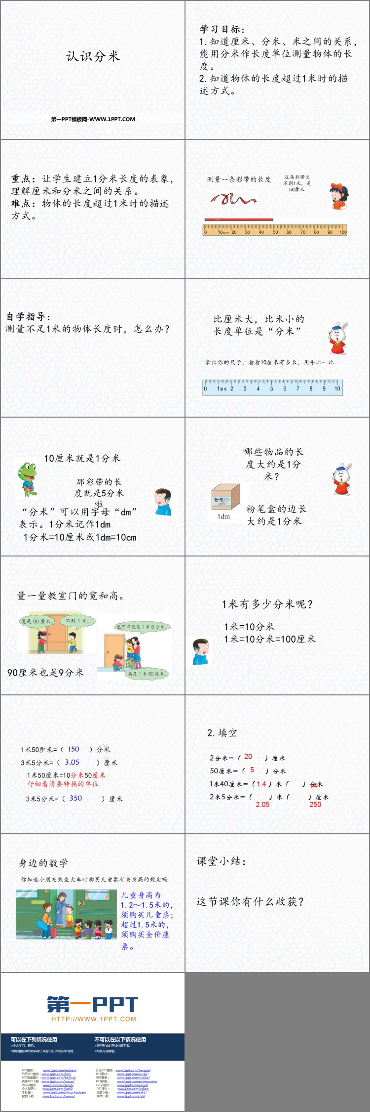图片[2]-《认识分米》厘米、分米、米PPT下载-第一PPT