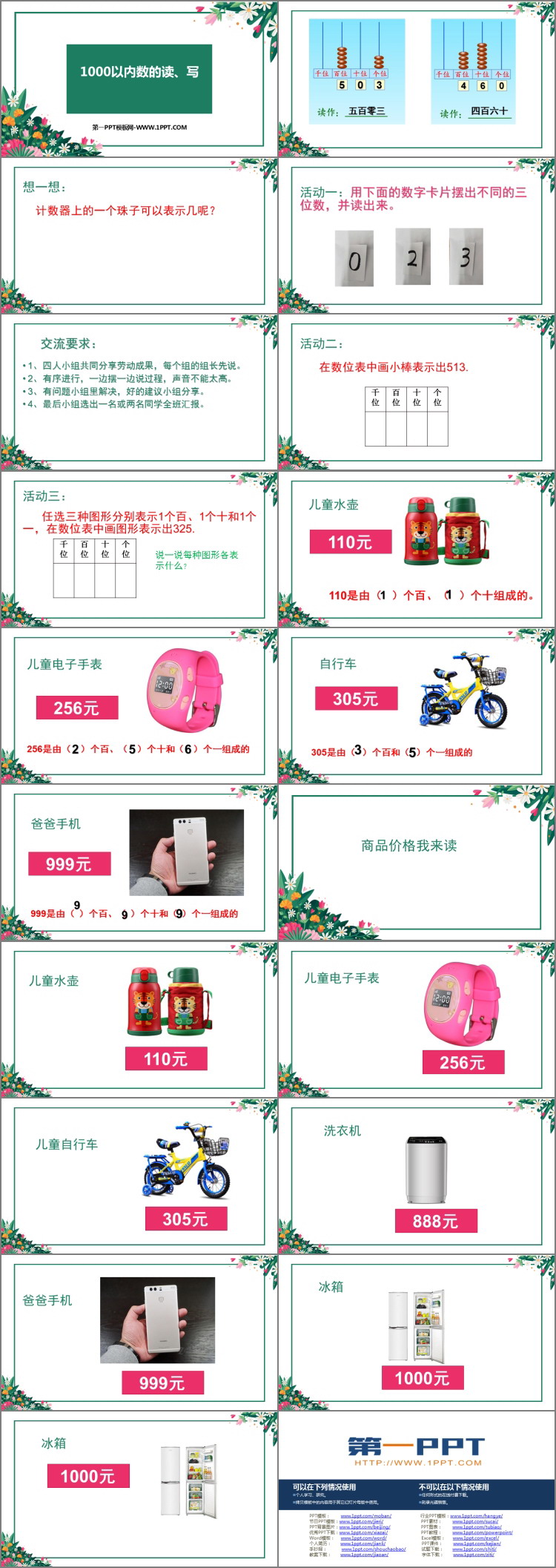 图片[2]-《1000以内数的读、写》认识1000以内的数PPT下载-第一PPT