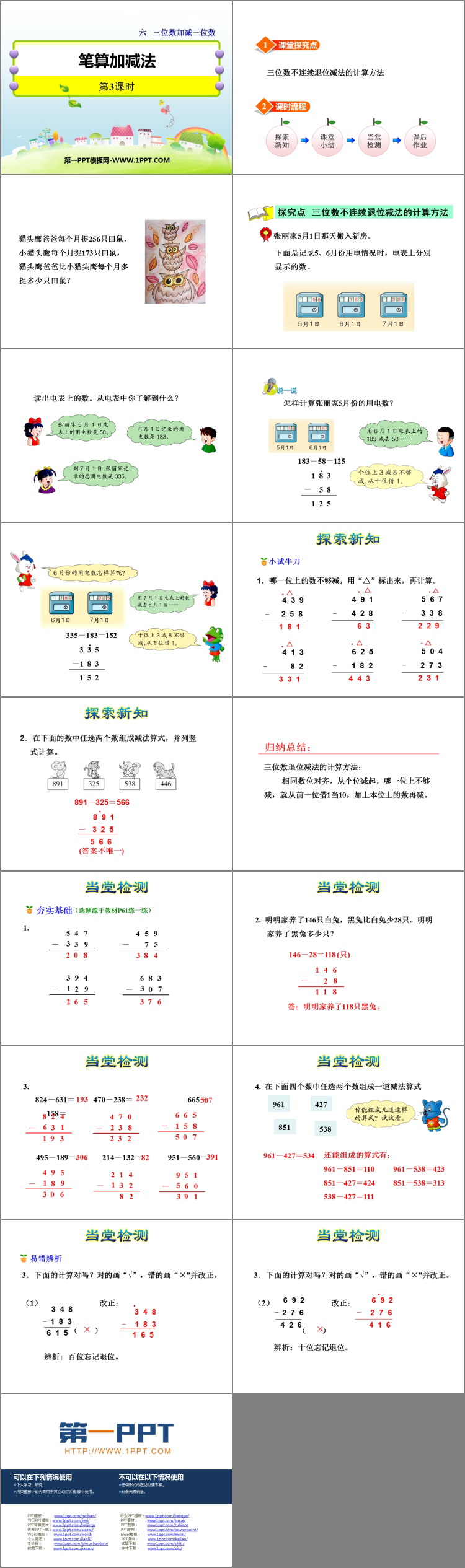 图片[2]-《笔算加减法》三位数加减三位数PPT教学课件(第3课时)-第一PPT