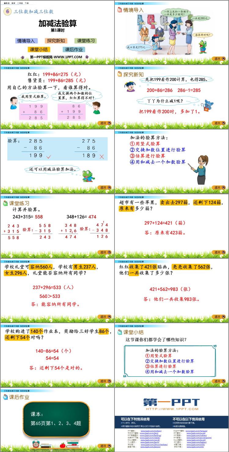 图片[2]-《加减法验算》三位数加减三位数PPT教学课件(第1课时)-第一PPT