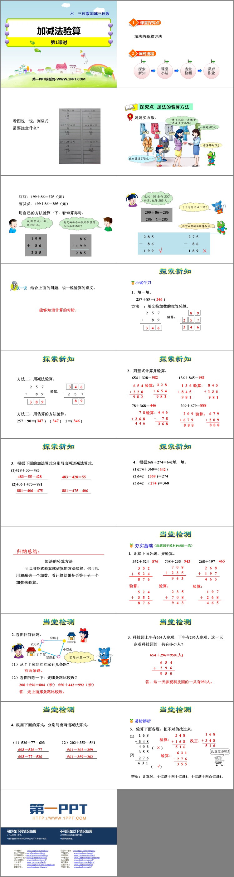 图片[2]-《加减法验算》三位数加减三位数PPT课件下载(第1课时)-第一PPT