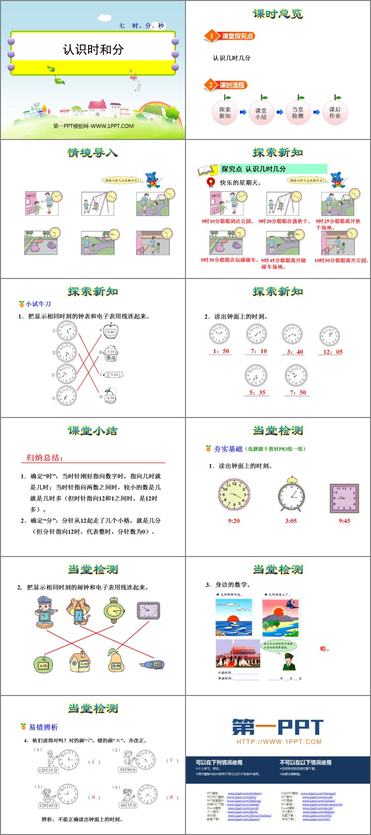 图片[2]-《认识时和分》时分秒PPT下载-第一PPT
