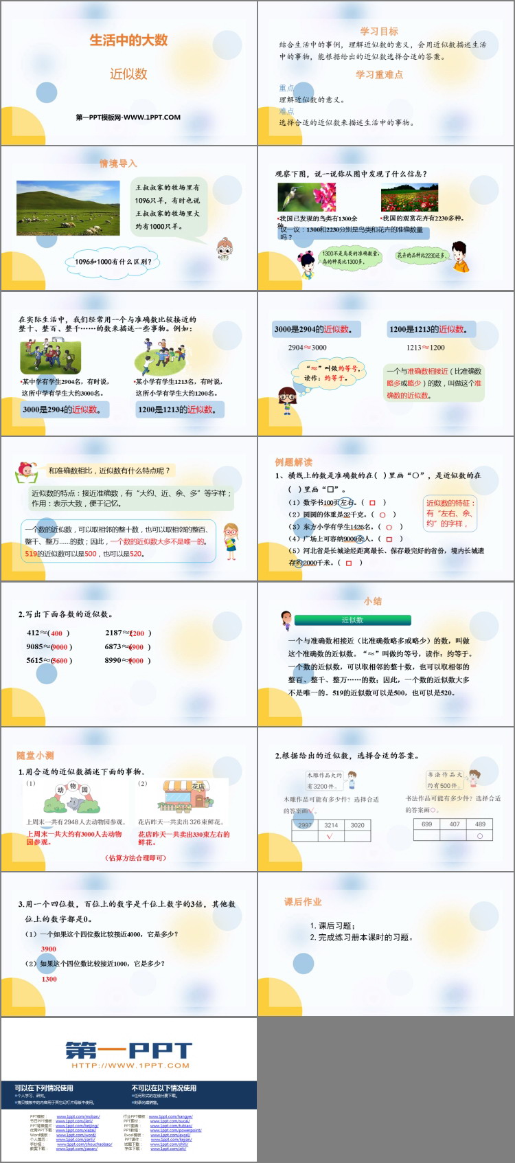图片[2]-《近似数》生活中的大数PPT免费课件-第一PPT
