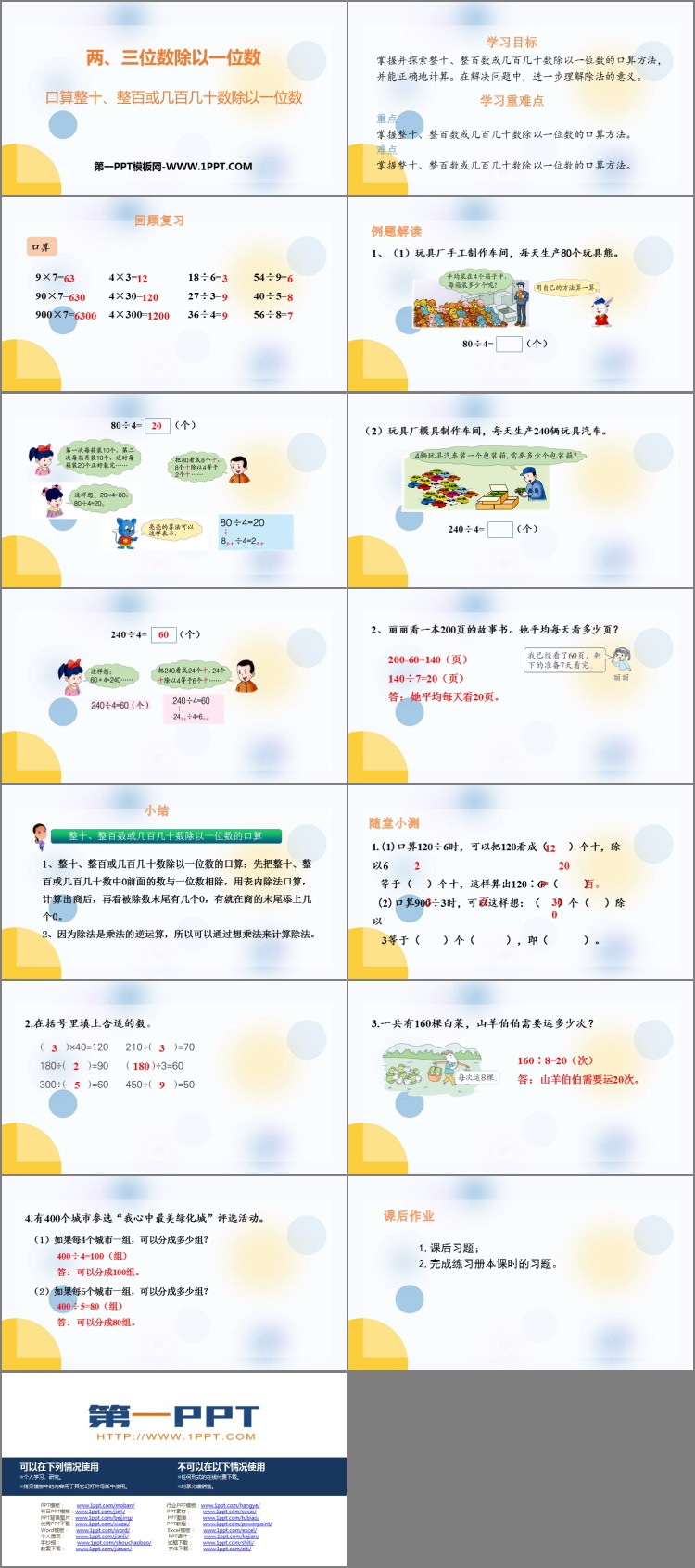 图片[2]-《口算整十、整百或几百几十数除以一位数》两、三位数除以一位数PPT下载-第一PPT