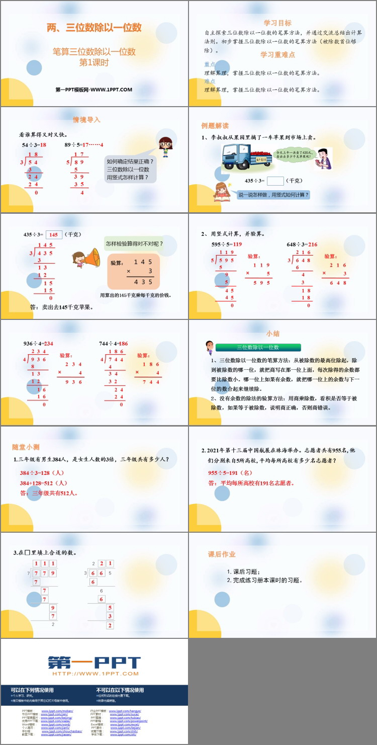 图片[2]-《笔算三位数除以一位数》两、三位数除以一位数PPT下载(第1课时)-第一PPT