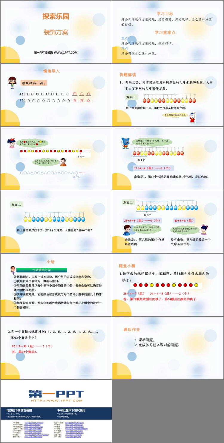 图片[2]-《装饰方案》探索乐园PPT下载-第一PPT