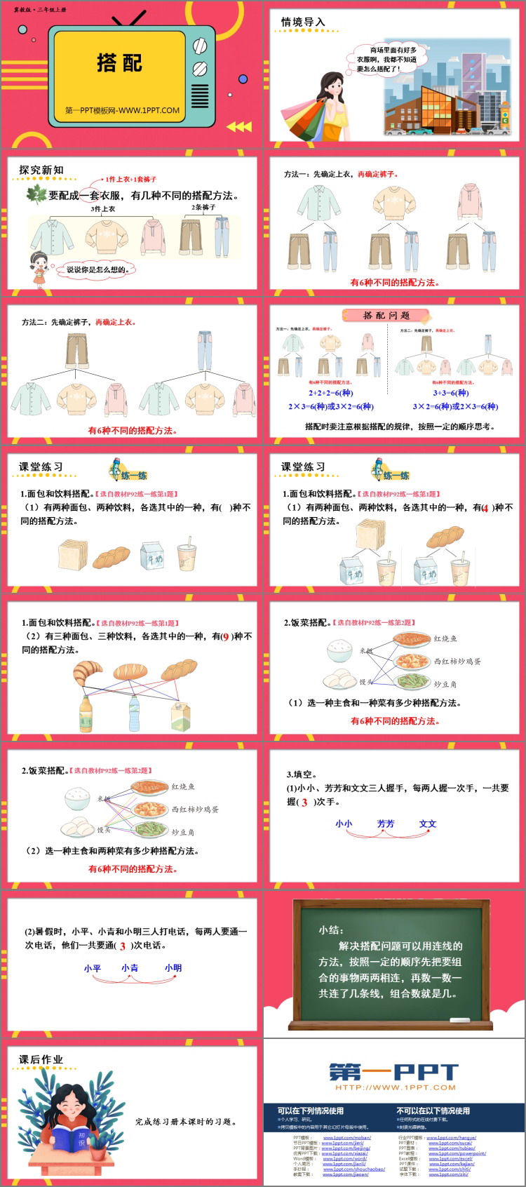图片[2]-《搭配》探索乐园PPT下载-第一PPT