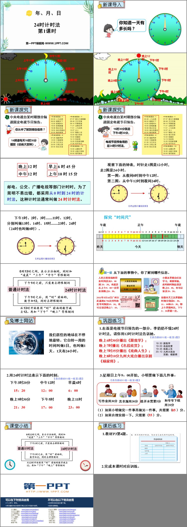 图片[2]-《24时计时法》年月日PPT下载(第1课时)-第一PPT