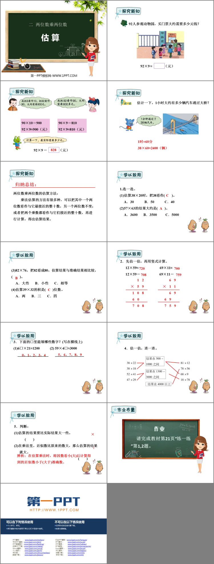 图片[2]-估算-第一PPT