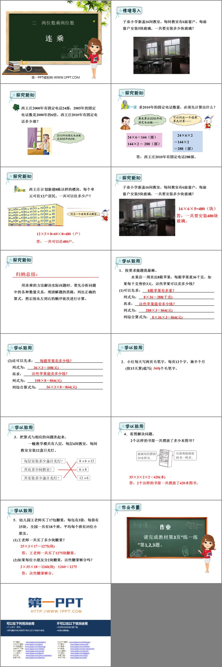 图片[2]-《连乘》两位数乘两位数PPT免费下载-第一PPT